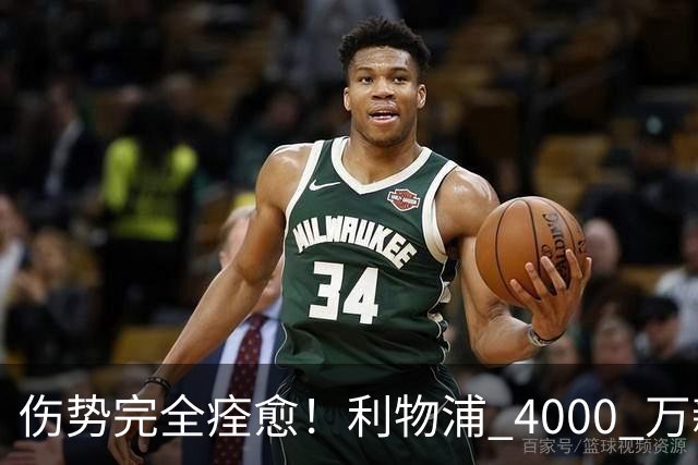 伤势完全痊愈！利物浦 4000 万新援迎世界杯首秀，西班牙边路解燃眉之急