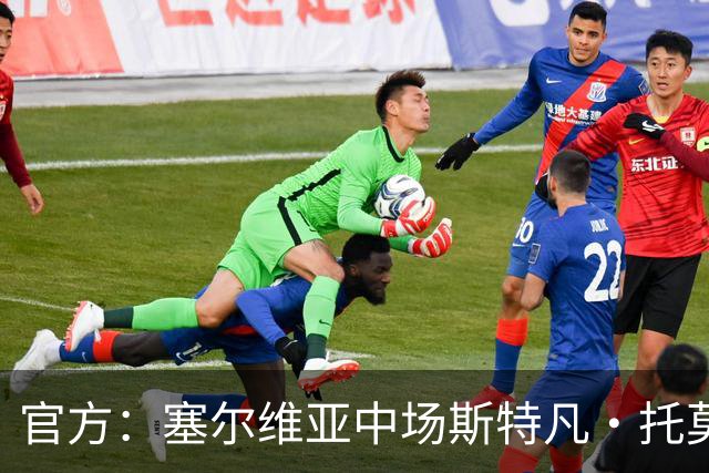 官方：塞尔维亚中场斯特凡·托莫维奇加盟中甲宁波队