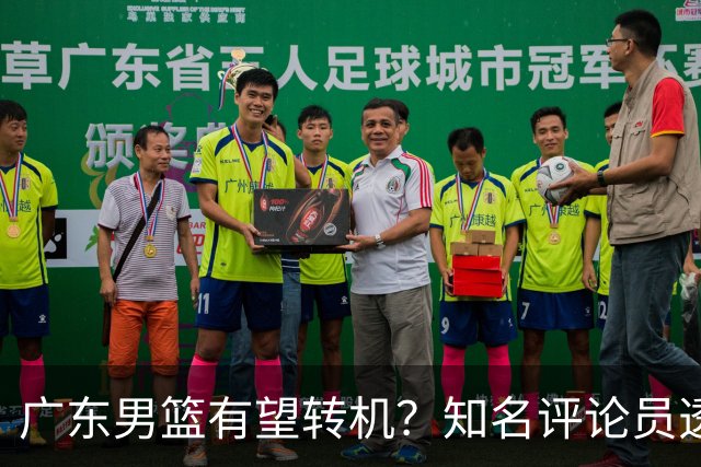 广东男篮有望转机？知名评论员透露杜锋或将离任，理由相当得体，实则三点未达标