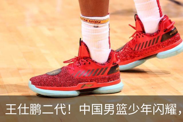 王仕鹏二代！中国男篮少年闪耀，场均5记三分，男篮后卫答案浮现