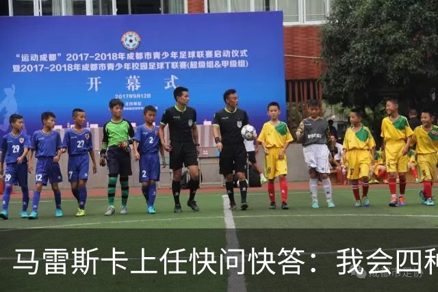 马雷斯卡上任快问快答：我会四种语言；参与曼城三冠王赛季很美妙